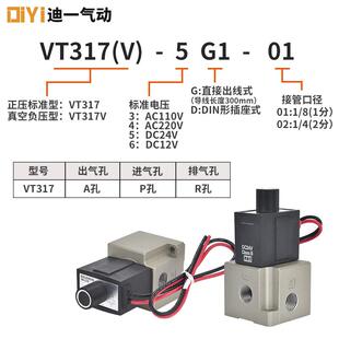 气动真空电磁阀VT307-5G01/02二位三通VT317-3/4/6G1-01/02高频阀