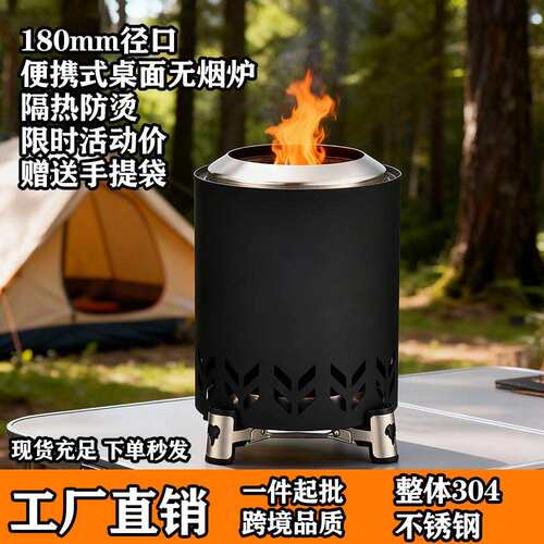 18cm户外野营无烟柴火炉不锈钢火炉便携式篝火炉庭院取暖炉子燃烧