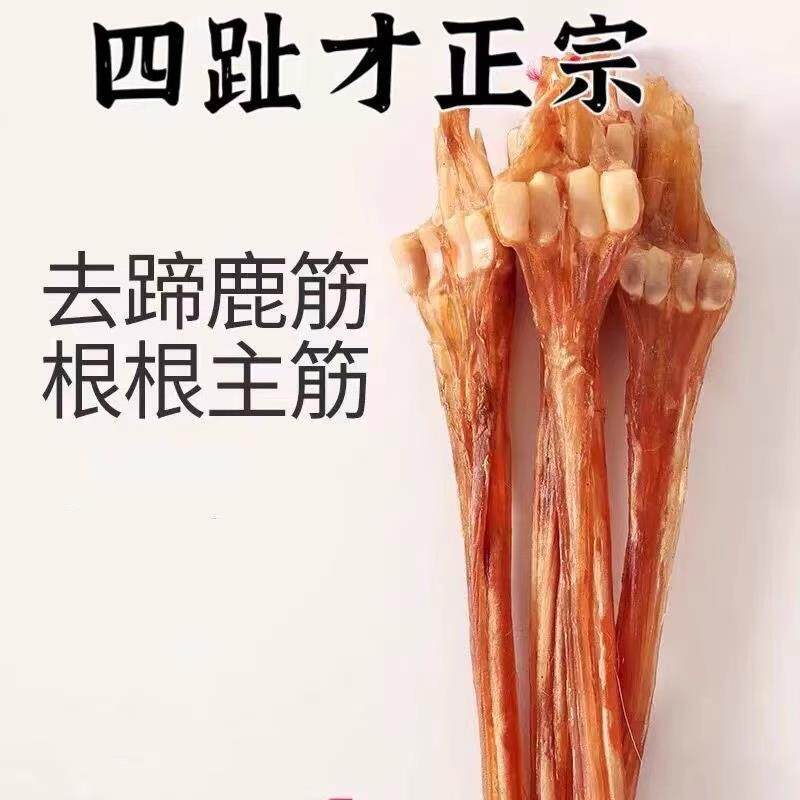 鹿筋正宗鹿蹄筋主筋正品新鲜泡酒干货干鹿鞭整根条粉膏丸专卖
