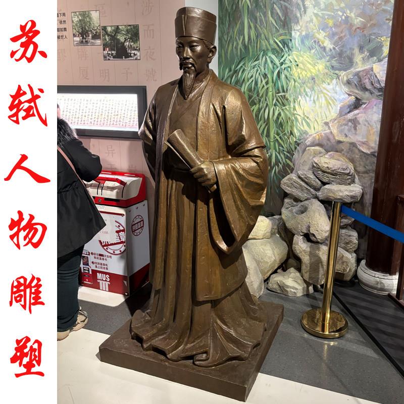 铸铜苏轼雕像古代名人文人苏东坡肖像校园博物馆铜雕人物雕塑定制