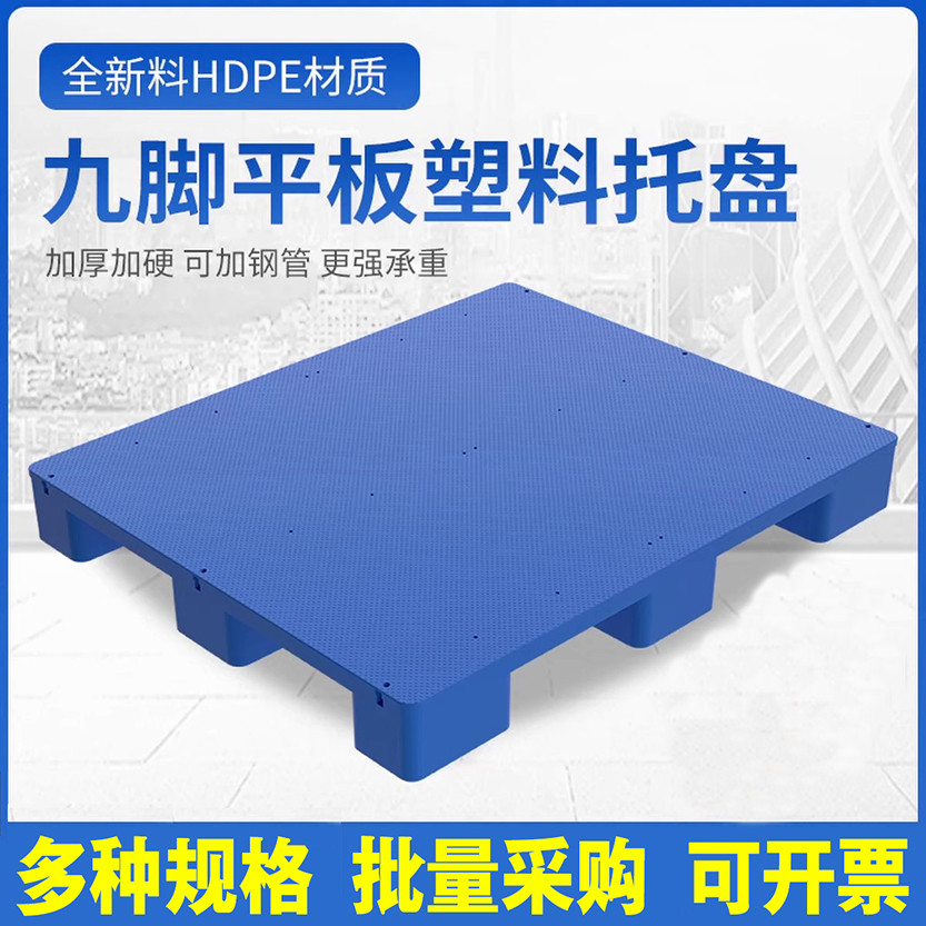 工厂平板工业铲板超市卡板栈板叉车仓库防潮垫板塑胶地台叉车托盘