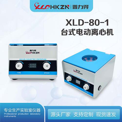 厂家现货XLD-80-1实验室美容医疗金属壳电动台式低速离心机分离机