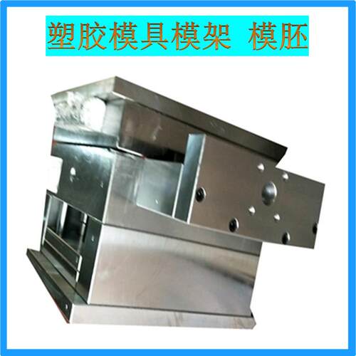 凤记模胚厂模架塑胶模具压铸模电脑模具标准模架塑胶模具