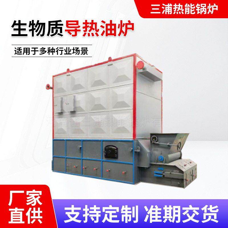 180万大卡420万大卡生物质导热油炉自动链条燃煤有机热载体锅炉厂