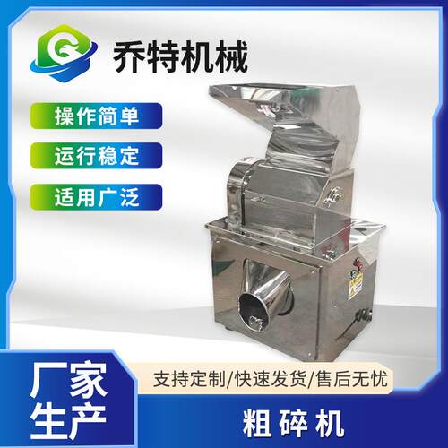 不锈钢粗碎机卧式食品药材生姜连续破碎机蛋白质强力颗粒破碎机