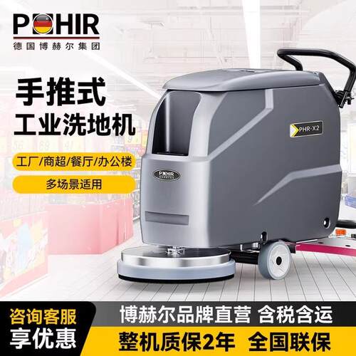 博赫尔X2洗地机商用手推式工业扫地机工厂车间用商场电动吸拖一体
