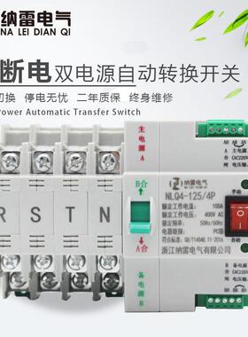 380V四极两路电源切换不断电4P63A100A双电源自动转换开关导轨式