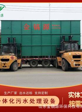 加工定制医院污水处理设备农村地埋式印刷生活一体化废水处理设备