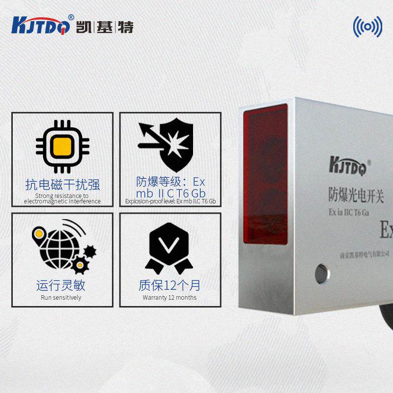 凯基特/KJTDQ FS50方形防爆光电开关 反射板式测距4m