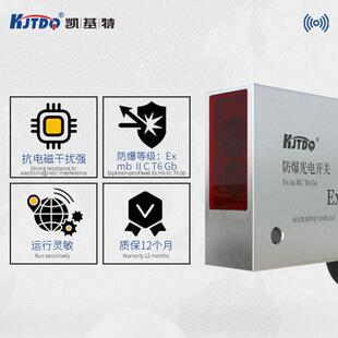 凯基特/KJTDQ 方形FS50防爆光电开关 防爆认证多种检测方式可选择