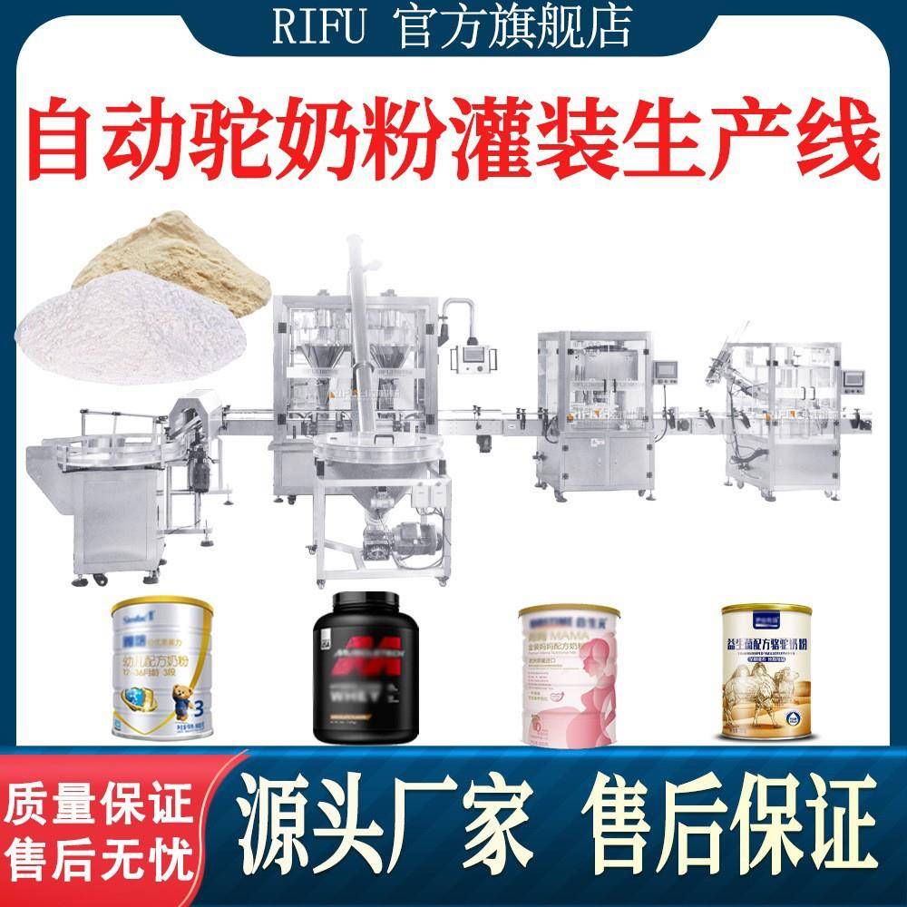 全自动驼奶粉灌装机肉桂粉果蔬粉藕粉调味粉蛋白粉灌装生产线