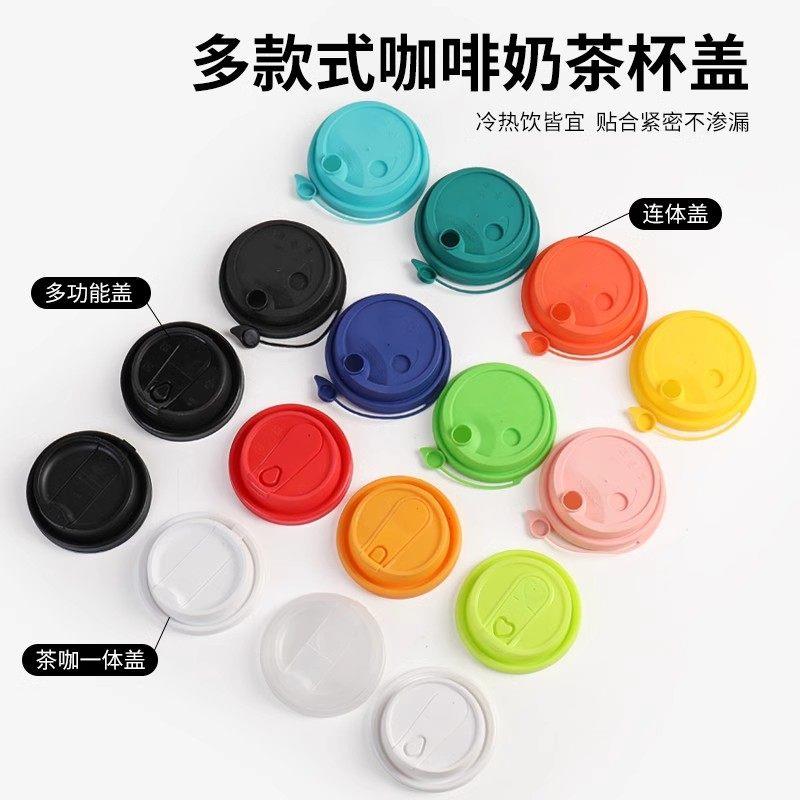 一次性咖啡纸杯盖80/90口径开 关/平口/多功能/蝴蝶盖咖啡纸杯盖