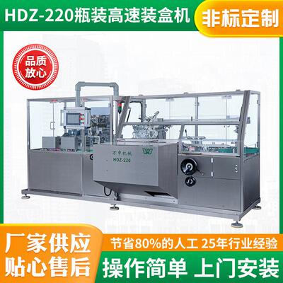 HDZL-220多功能自动装盒机高速装盒机药品食品自动装盒机
