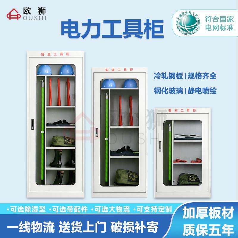 加厚电力安全工具柜智能除湿绝缘柜配电房专用柜接接地线 线铁皮