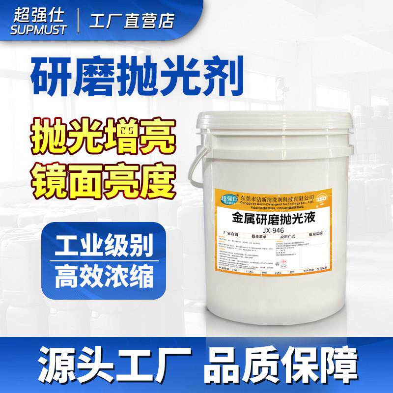 研磨抛光液振动机光亮剂涡轮式金属研磨液铝不锈钢增亮磁力抛光剂