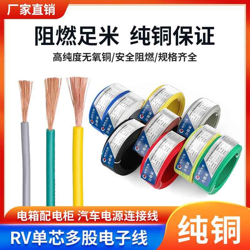 RV单芯多股电子线 线0.3 0.5 0.75 1 1.5 2.5 4 6平方铜心仪表软