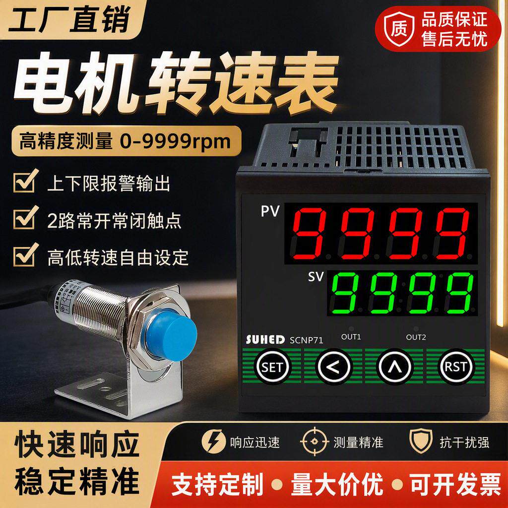 光电机转速表报警器霍尔传感器显示线速度测量控制马达转轴测速仪
