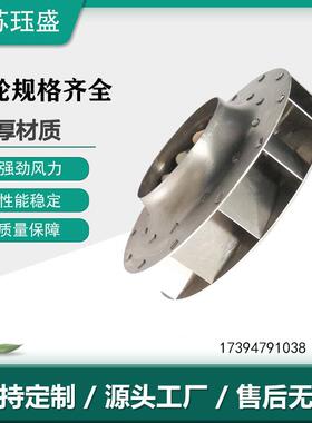 燃烧机叶轮不锈钢风叶加强型单边风轮电机风轮风机叶轮焊接加强