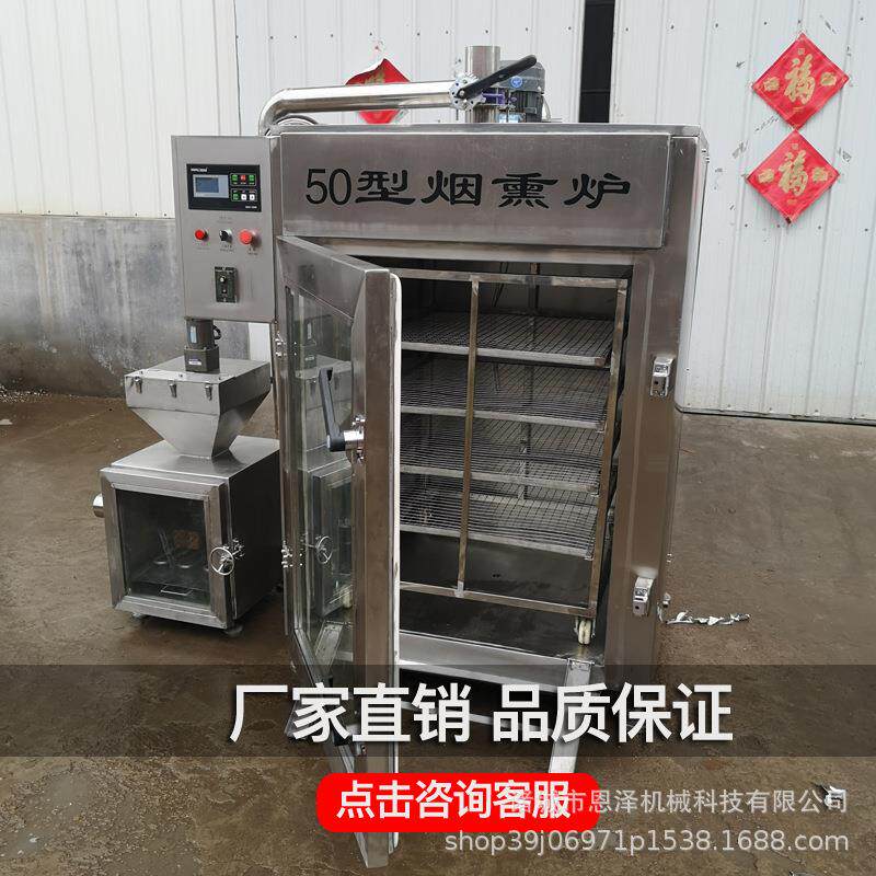 新疆烤羊肉烟熏炉200型商用烟熏炉商用肉制品烟熏设备