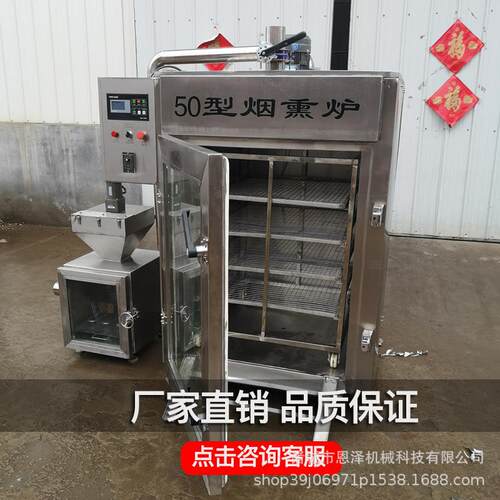 新疆烤羊肉烟熏炉200型商用烟熏炉商用肉制品烟熏设备
