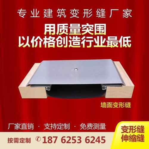 建筑变形缝内外墙铝合金伸缩缝不锈钢伸缩缝盖板屋面楼地面变形缝
