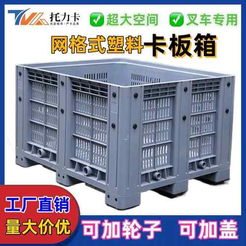 叉车托料YAB盘箱式卡板箱塑箱折轮大号叠带周转箱厚款塑料卡板箱