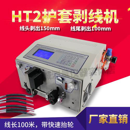 全自动护套线电脑剥线机电源线剥皮机电动SWT508-HT2头剥达200mm