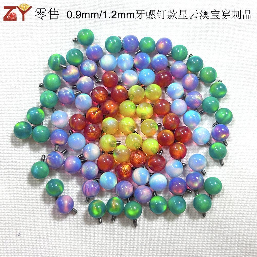 0.9牙钛合金星云澳opal欧泊4mm/5mm耳钉舌钉唇钉穿刺品配件