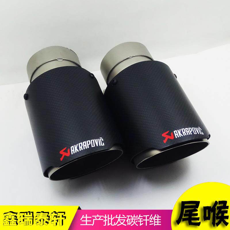 天蝎AK碳纤维改装排气汽车通用改装排气尾喉装饰喷砂