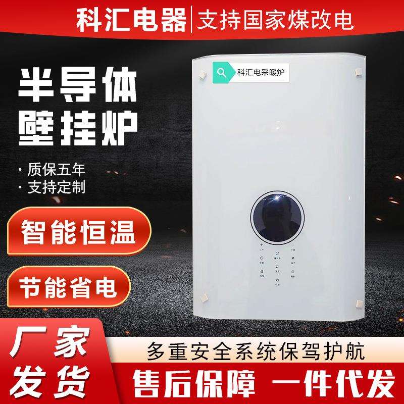 半导体壁挂炉水电分离电采暖炉煤改电电锅炉电厂家供应电加热