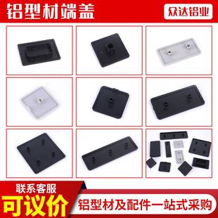 欧标端盖堵头铝型材端面盖板2020/3030/4040/5050/6060黑塑料盖板