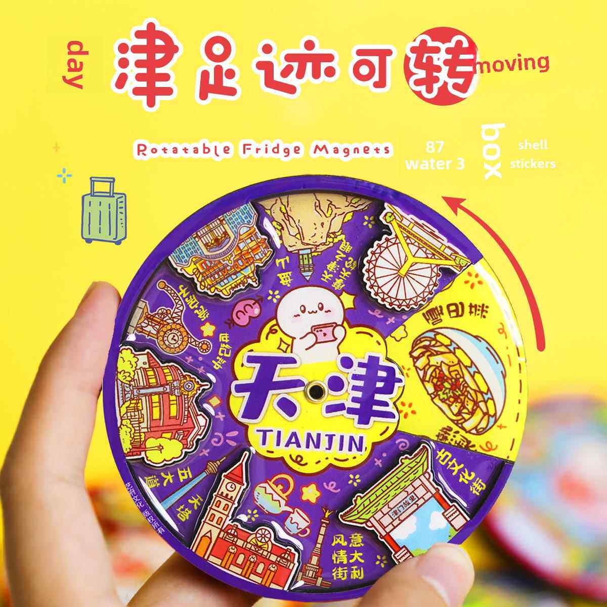 【转动天津】国潮城市旅游文创天津盘山冰箱贴特色旋转转盘磁贴