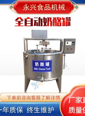 奶酪生产设备奶酪罐酸奶发酵机鲜奶加工机器牛奶巴氏杀菌高效节能