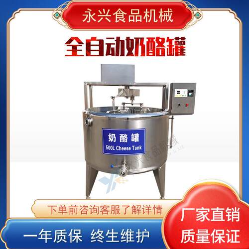 奶酪生产设备奶酪罐酸奶发酵机鲜奶加工机器牛奶巴氏杀菌高效节能