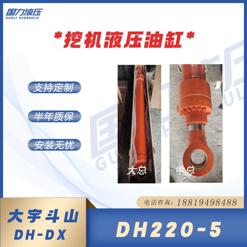 大宇斗山DH220-3-5-7大中小臂油缸总成铲斗杆液压缸筒油封活塞杆
