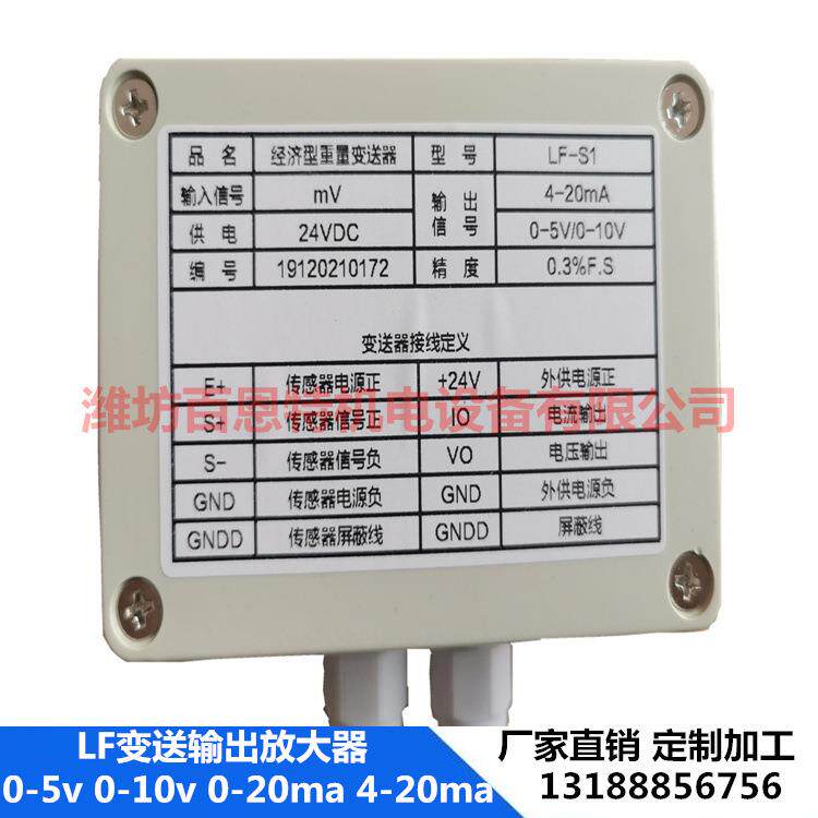 LF-S1称重变送放大控制器LF-S01变送放大器双输出0-5v4-20ma