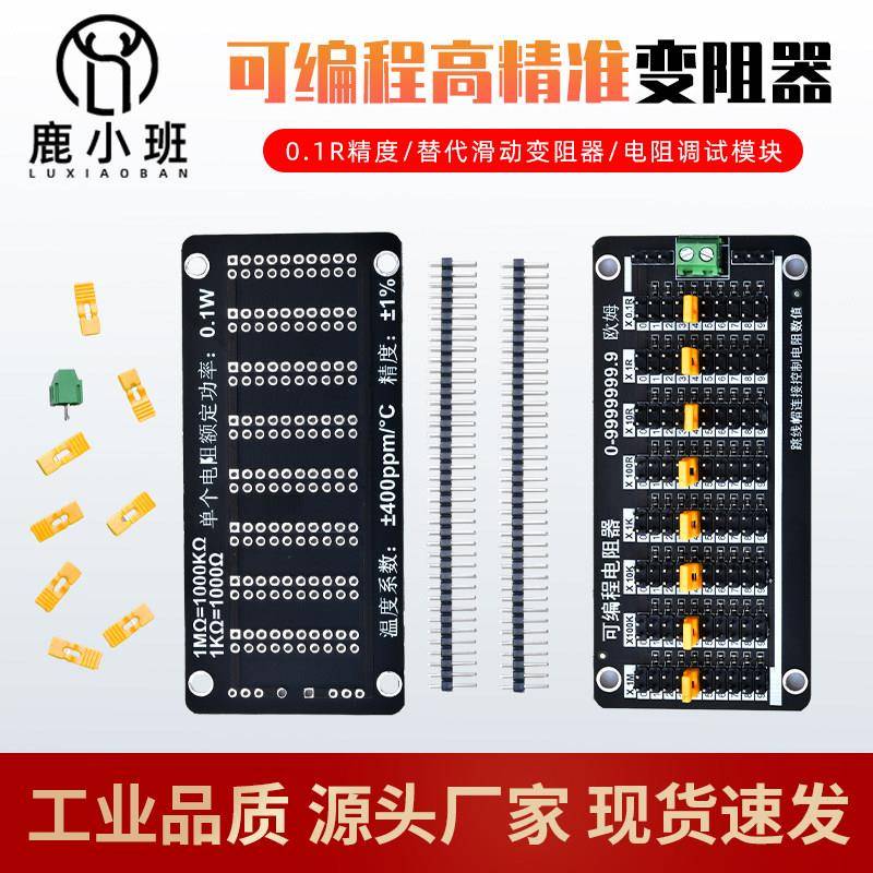 可程式设计电阻器 0.1R精度 替代滑动变阻器 运放反馈电阻调试模