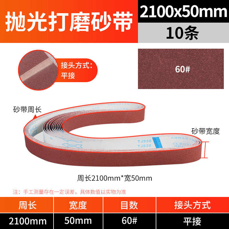不锈钢砂带2100*50金属合金打磨抛光拉丝砂带40—600目砂带机专用