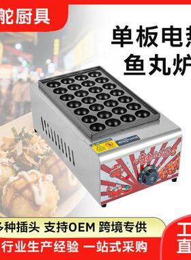 鱼丸炉电热商用板鱼丸炉电热双板丸机品良实惠