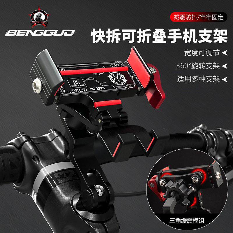 自行车手机支架铝合金固定防滑减震导航外卖摩托耐用骑行装备配件