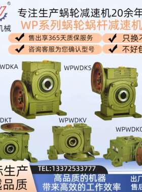 蜗轮蜗杆减速机WPWDKA(S.O.X.T.V)135 155 175 200 250 减速器
