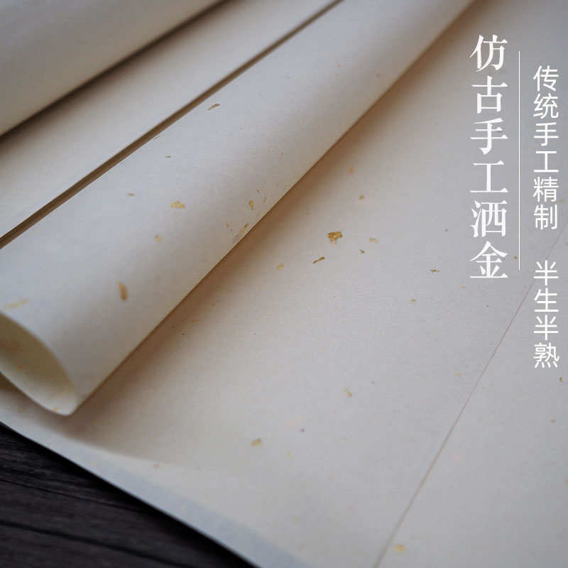 四尺传统手工洒金宣纸半生半熟仿古对开条屏书法国画作品用宣纸
