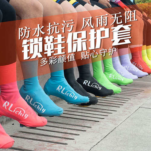 richy公路自行车锁鞋套低风阻长筒硅胶防风防雨水保暖骑行鞋套