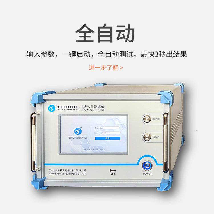 全自动透气量测试仪权限管理数据报表防水透气膜透气阀流量检测仪