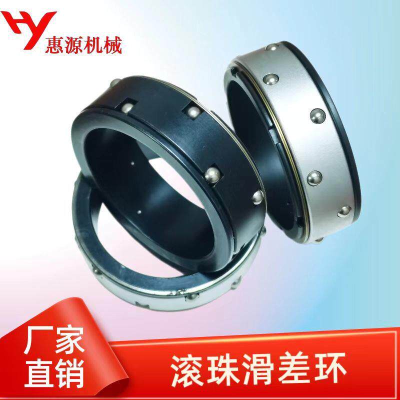 3寸滚珠滑差环 滑差轴配件 规格齐全 分切机用 东莞差速环