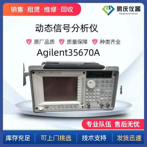 现货售35670A/35670a动态信号分析仪