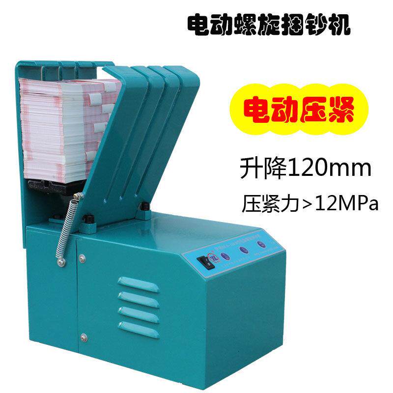 168电动螺旋捆钞机 银行专用电动捆钞机 小型绳子扎钞机