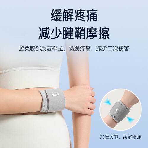 护腕薄款运动扭伤专用手腕腱鞘保护护套关节固定器羽毛球篮球健身
