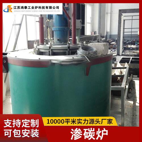 鸿泰工业炉大型铝合金工业渗碳炉铜带曲轴机械零件井式渗碳炉