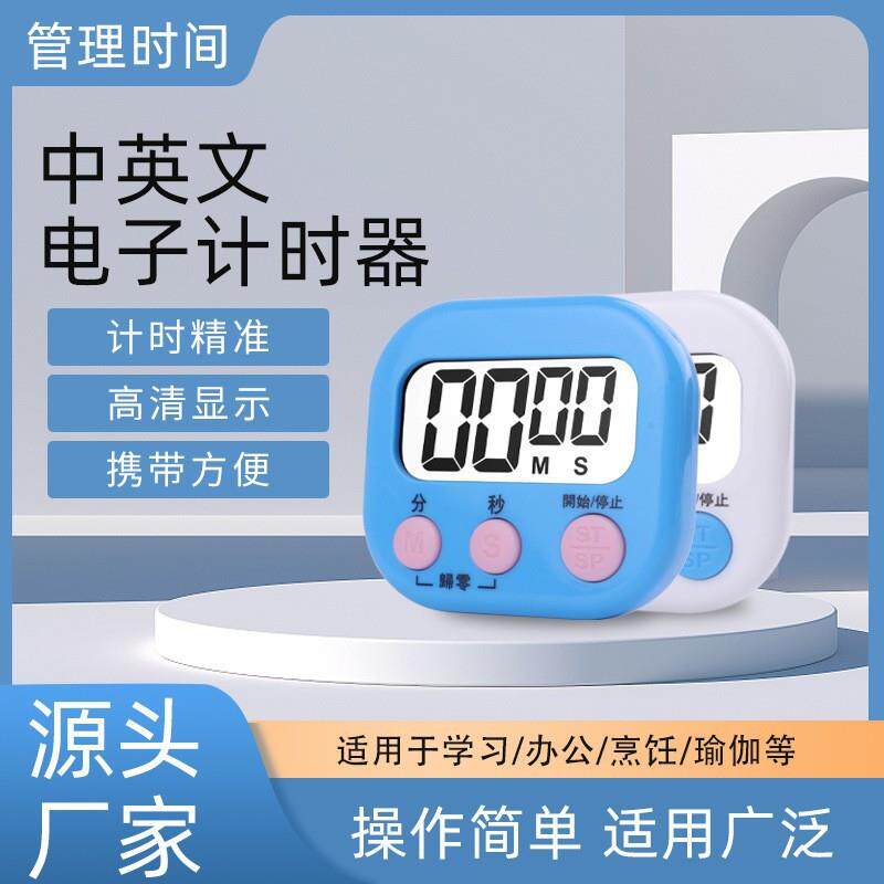 礼品厨房计时器学生计时器定时器电子计时器时间管理器计时器